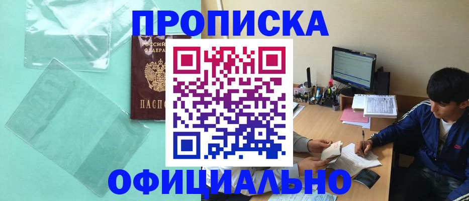 купить прописку в Каргате